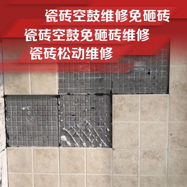 稷山瓷砖空鼓维修公司分享地砖空鼓维修的知识