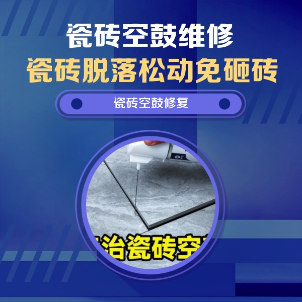 稷山瓷砖空鼓维修公司分享卫生间瓷砖翘边维修的方法